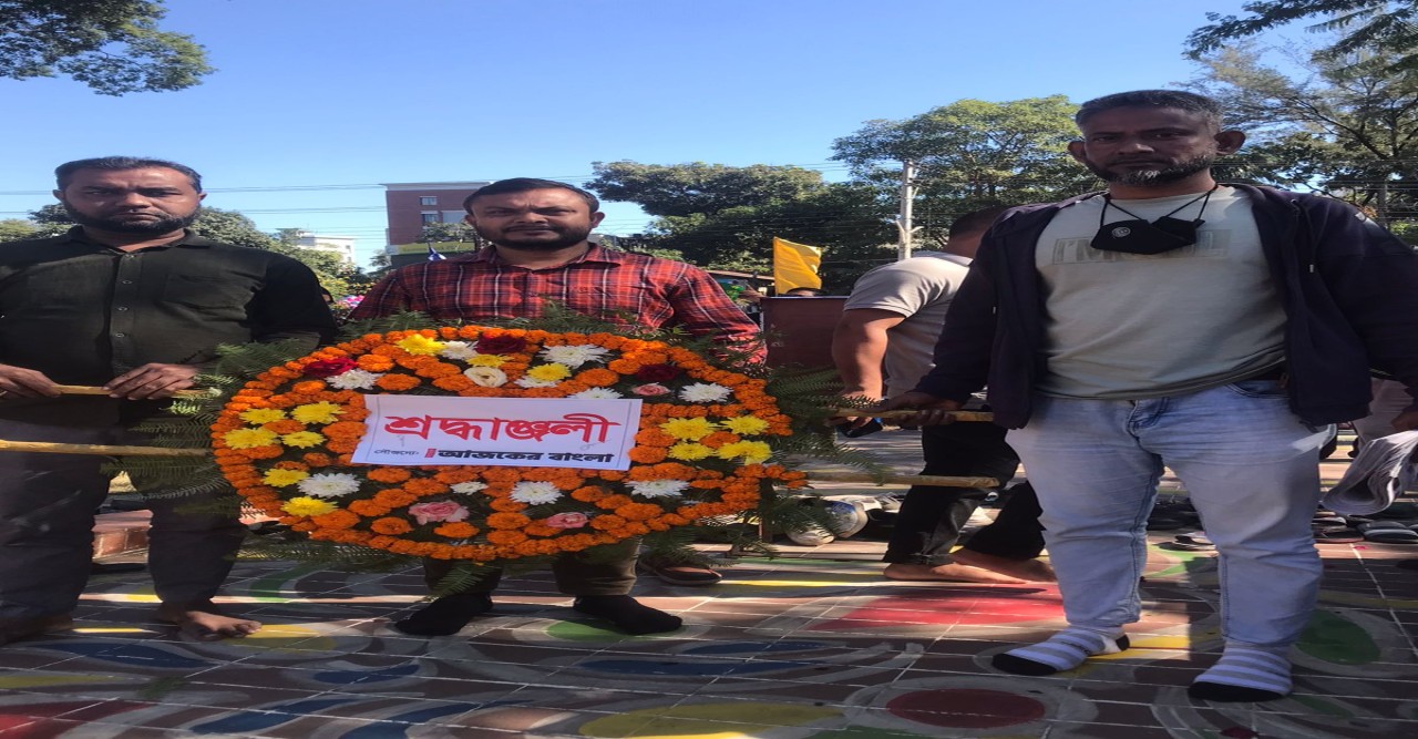 আজকের বাংলা সিলেট অফিসের ফুলেল শ্রদ্ধা নিবেদন