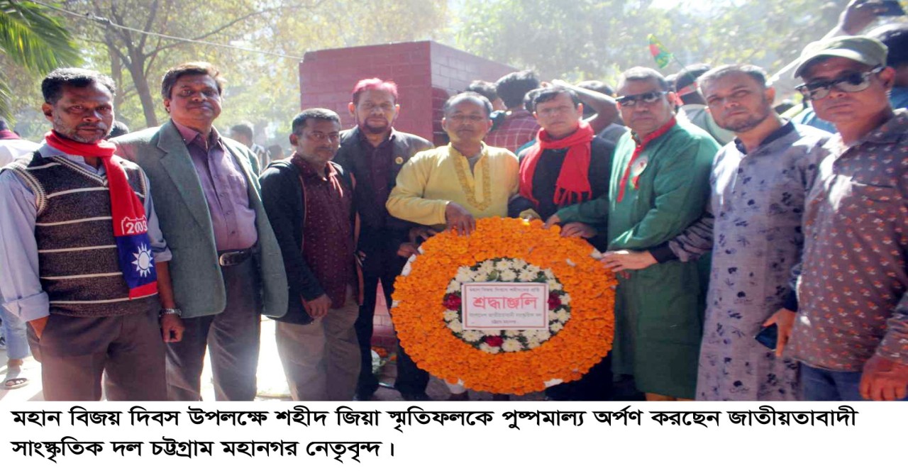 মহান বিজয় দিবস উপলক্ষে বাংলাদেশ জাতীয়তাবাদী সাংস্কৃতিক দল চট্টগ্রাম মহানগর-এর পুষ্পমাল্য অর্পণ