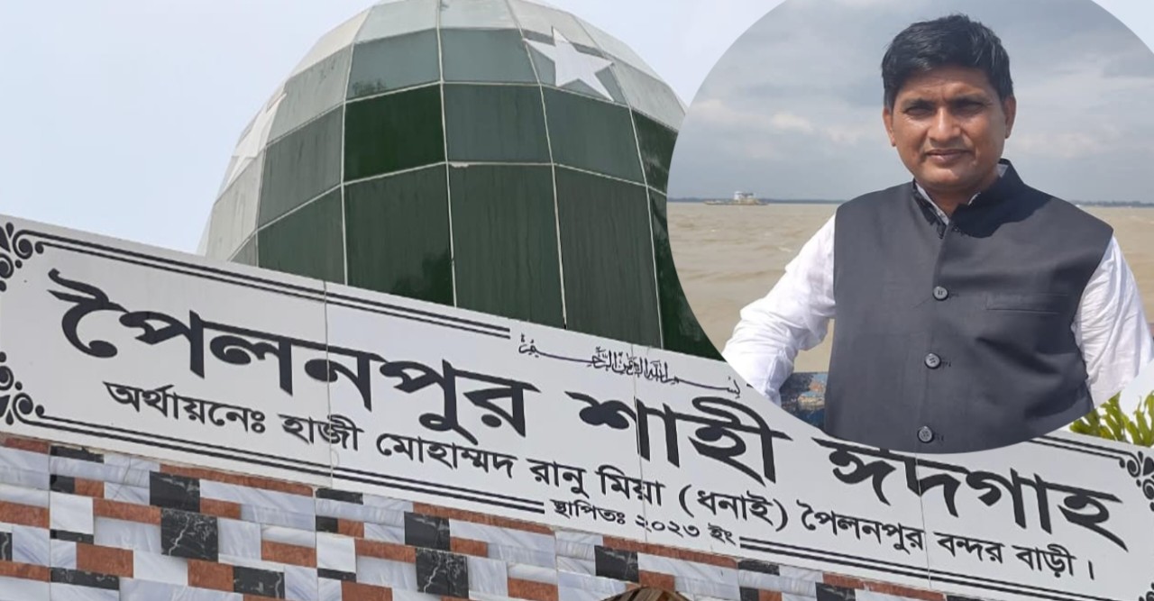 সরকারি ও প্রবাসীদের অর্থায়নে পুর্ন:নির্মিত ঈদগাহে নিজের ভাইয়ের নাম দিলেন আওয়ামী লীগ নেতা শিহাব