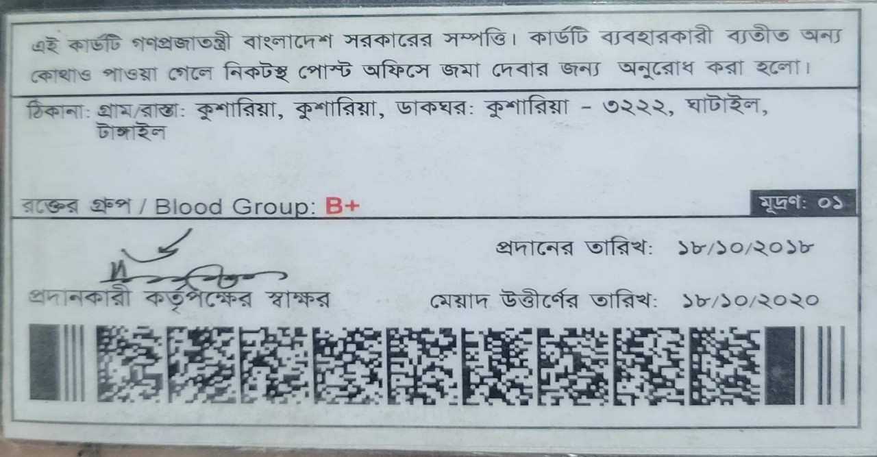 ভোটার আইডি কার্ডের পোস্ট কোড বিড়ম্বনা