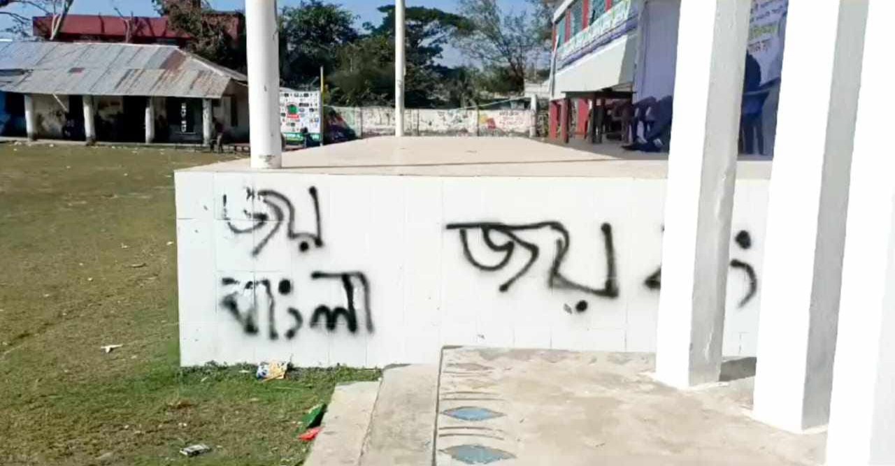 তালতলীতে স্কুলের দেয়ালে জয় বাংলা স্লোগান, প্রধান শিক্ষকের অপসারণের দাবিতে বিক্ষোভ