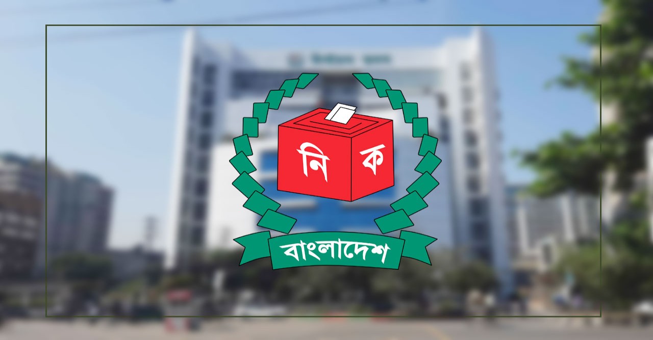 নতুন দলের নিবন্ধন দিতে গণবিজ্ঞপ্তি জারি ইসির