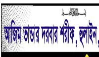 হযরত আবদুল আজিম মাইজভান্ডারীর পবিত্র ওরশ শরীফ উপলক্ষে  প্রস্তুতি সভা