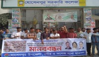 আর্ন্তজাতিক মানবাধিকার দিবস উপলক্ষে হোসেনপুর ছাত্রদলের মানববন্ধন