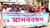 কুষ্টিয়ায় সরকারী কলেজের শিক্ষকের বিরুদ্ধে মিথ্যা মামলা প্রত্যাহারের দাবিতে বিক্ষোভ মিছিল